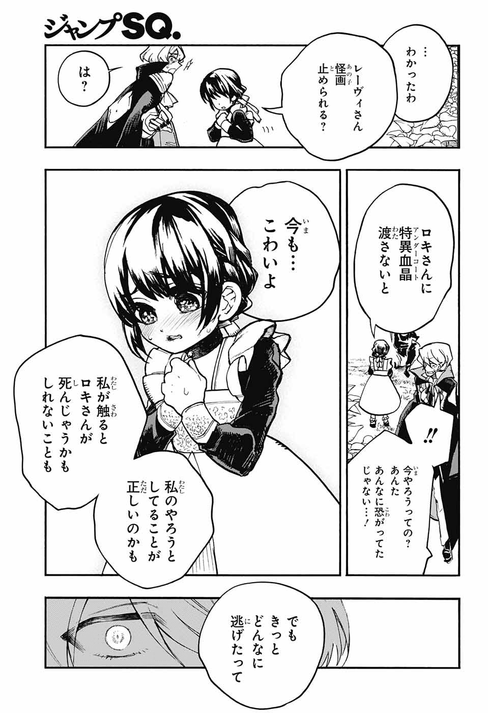 Majo no Kaigashuu - Chapter 17 - Page 23