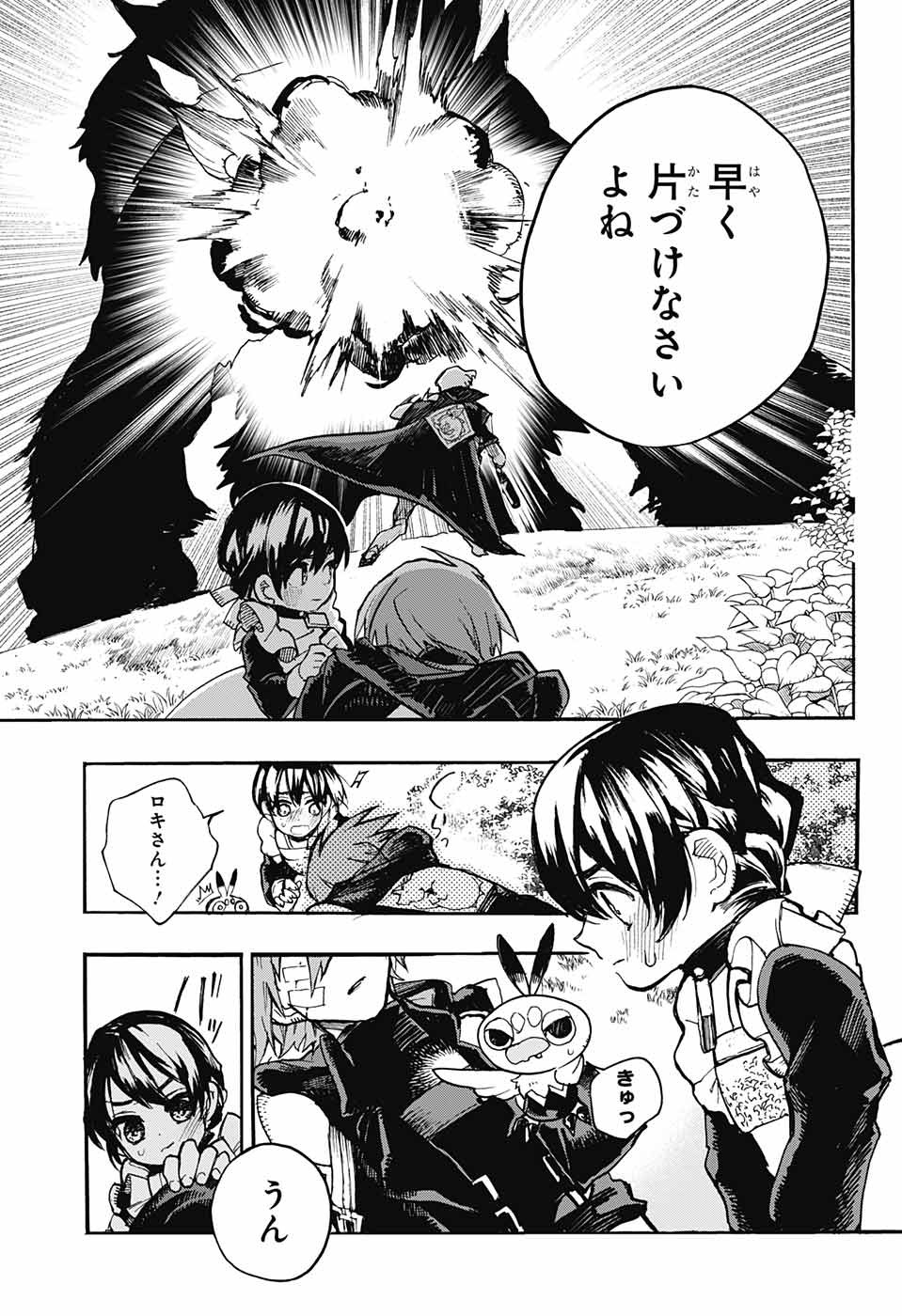 Majo no Kaigashuu - Chapter 17 - Page 25