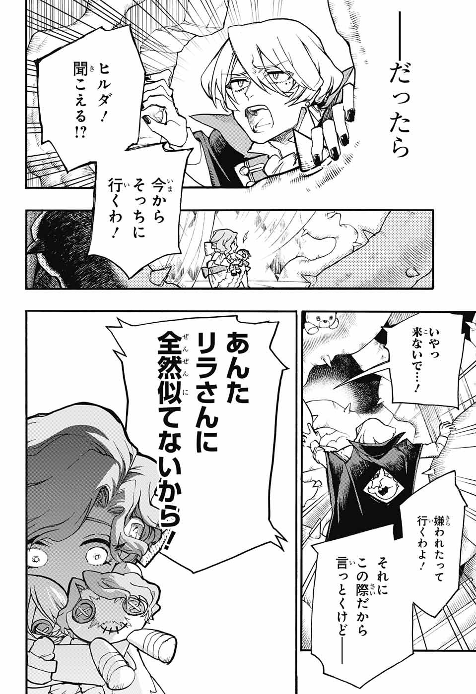 Majo no Kaigashuu - Chapter 17 - Page 32