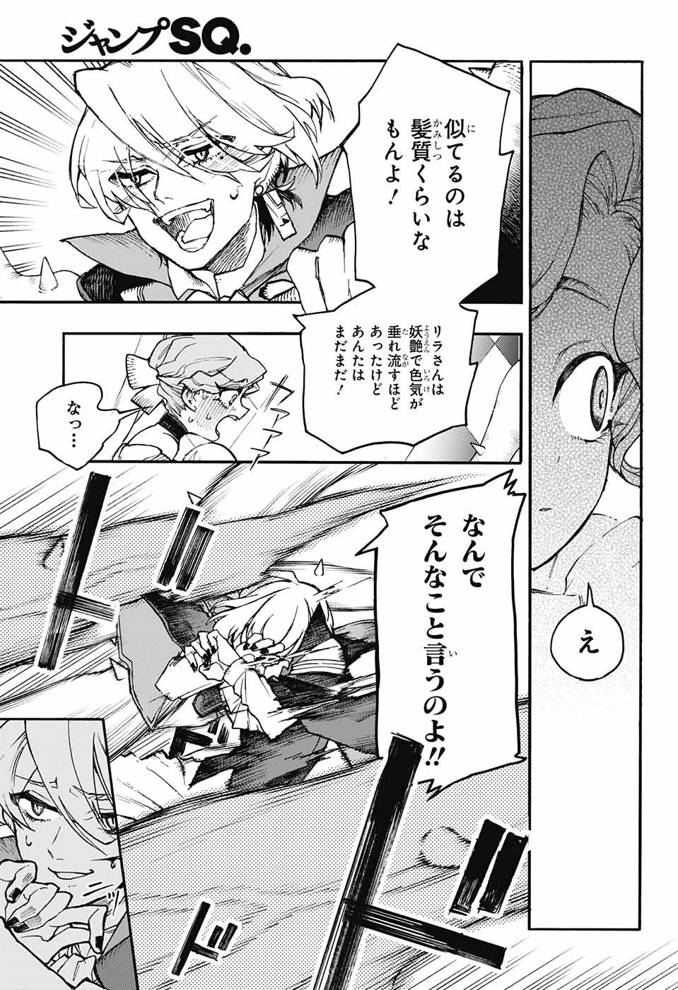 Majo no Kaigashuu - Chapter 17 - Page 33