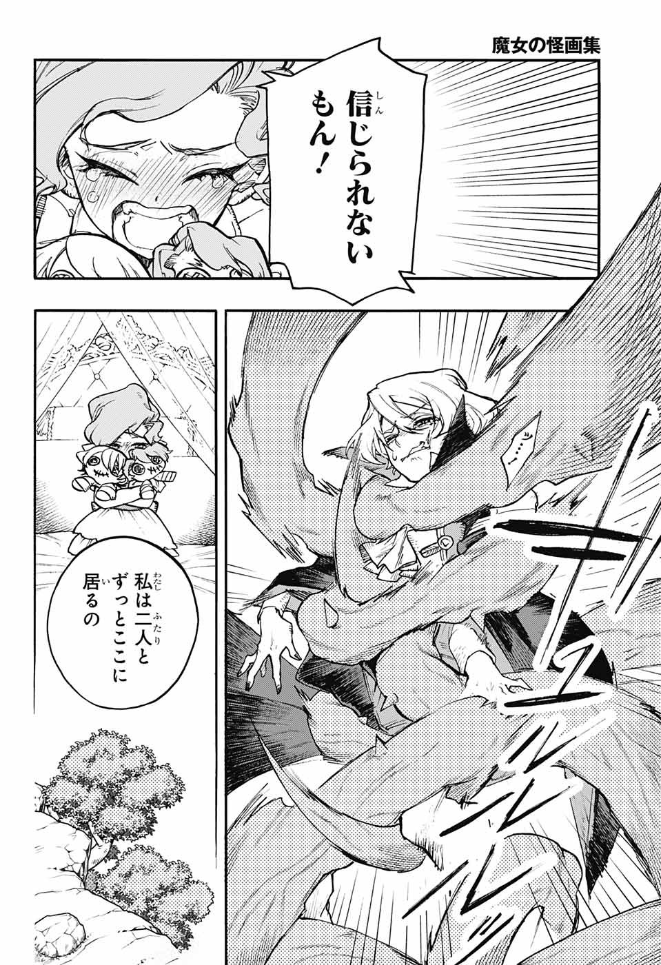 Majo no Kaigashuu - Chapter 17 - Page 36