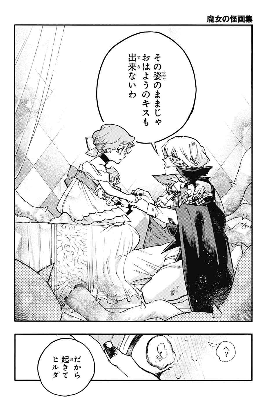 Majo no Kaigashuu - Chapter 17 - Page 40