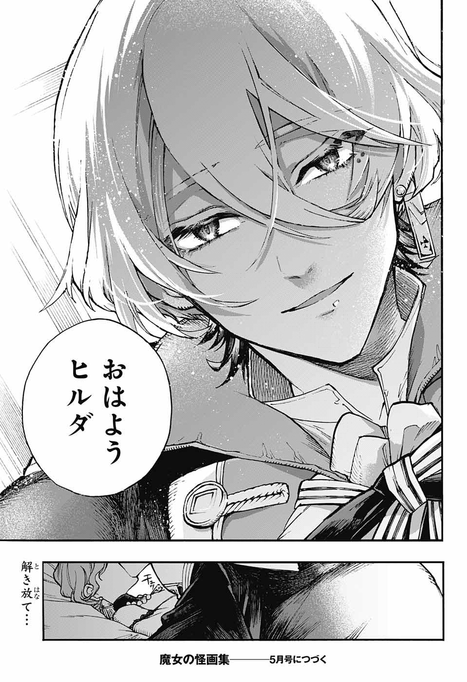 Majo no Kaigashuu - Chapter 17 - Page 45