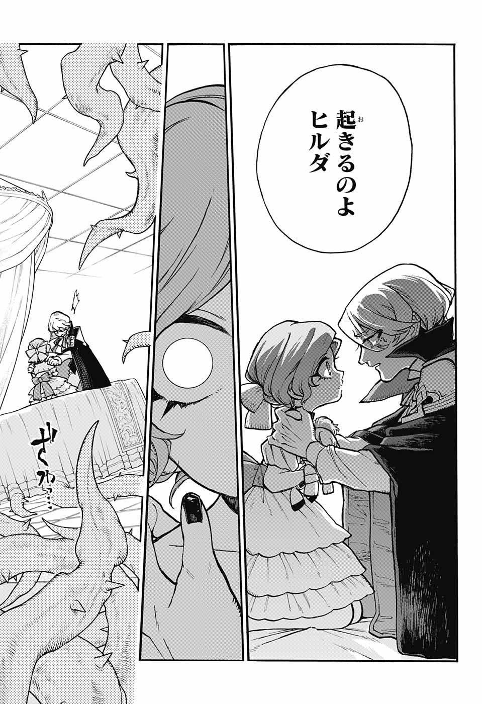 Majo no Kaigashuu - Chapter 17 - Page 5