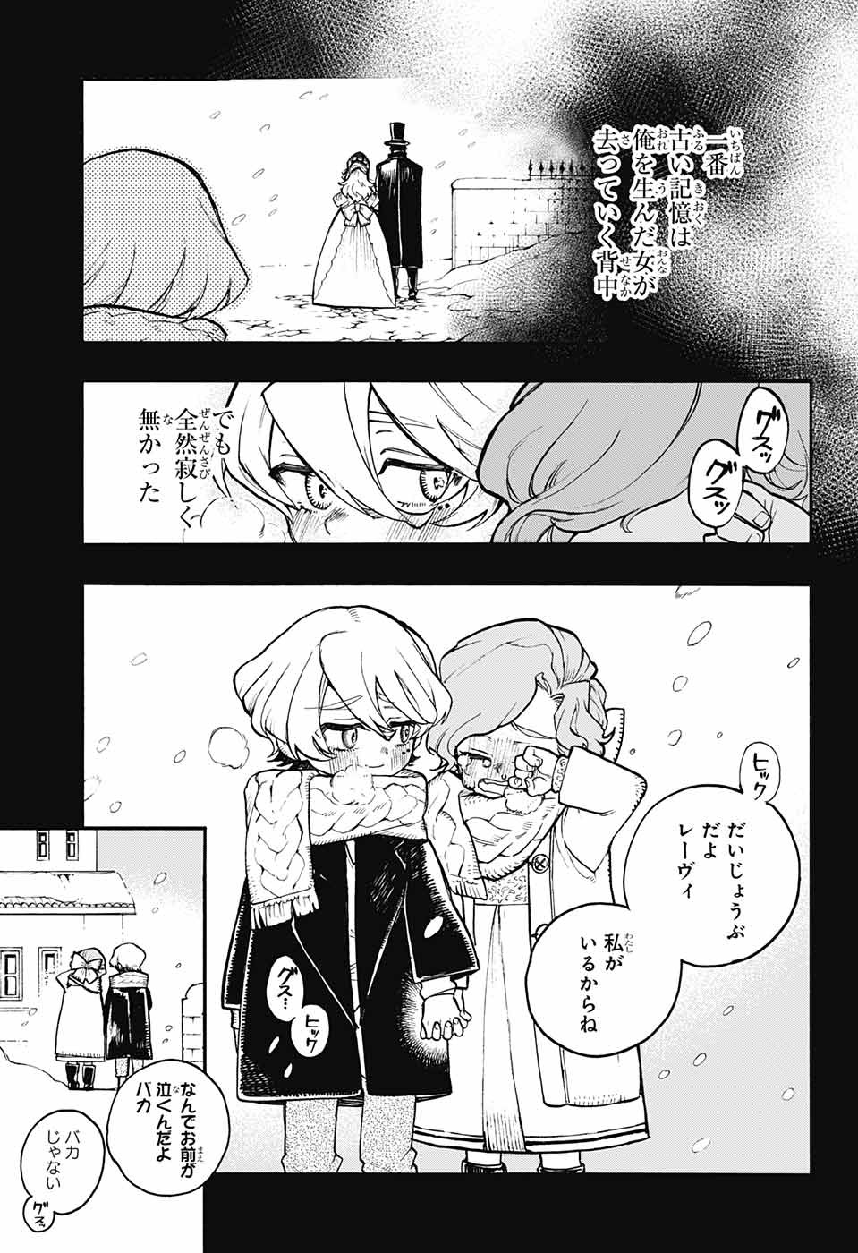 Majo no Kaigashuu - Chapter 17 - Page 9