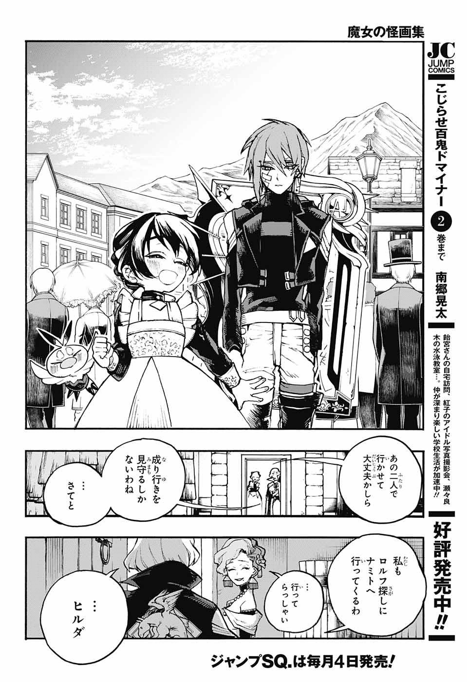 Majo no Kaigashuu - Chapter 18 - Page 10