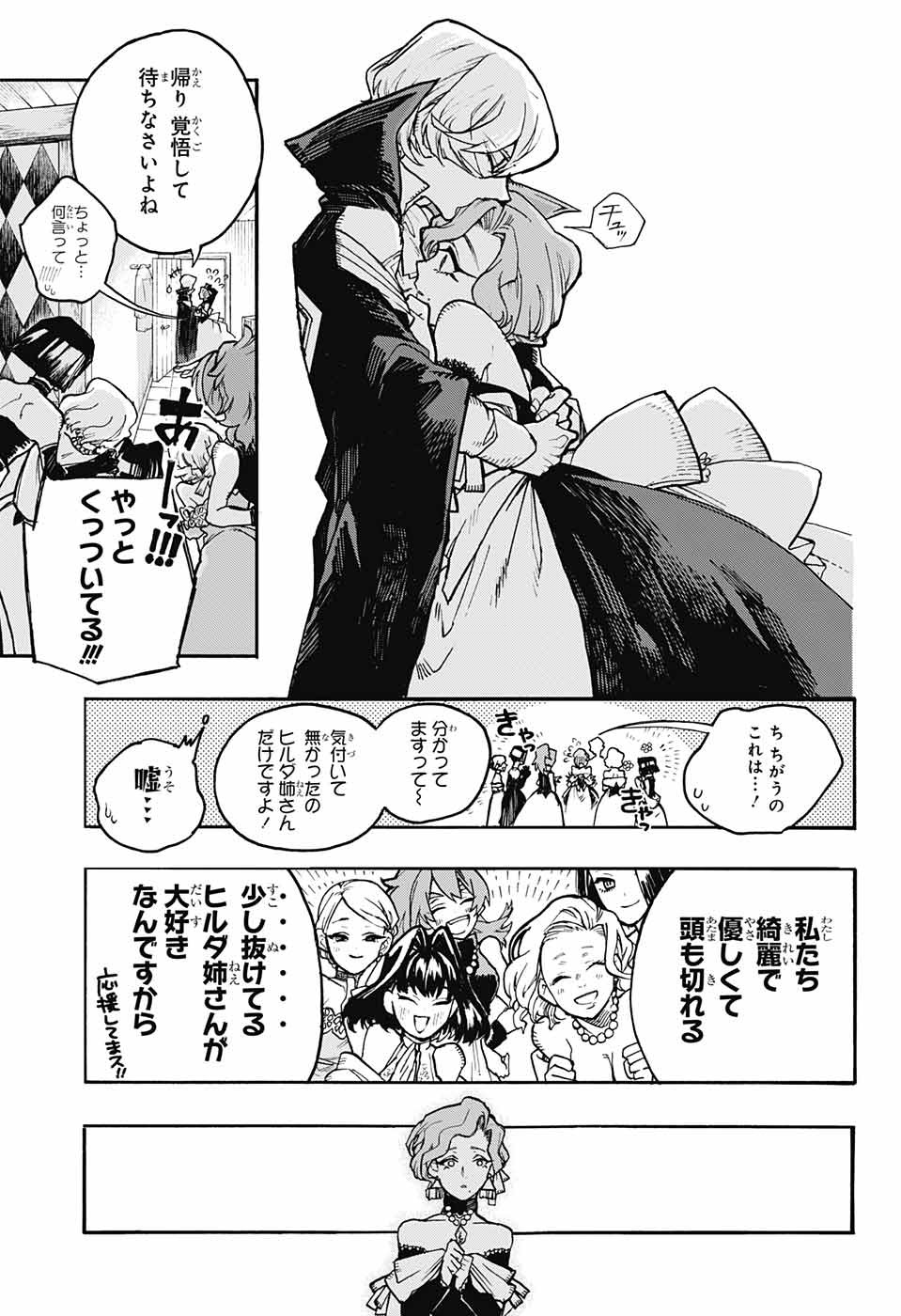 Majo no Kaigashuu - Chapter 18 - Page 11