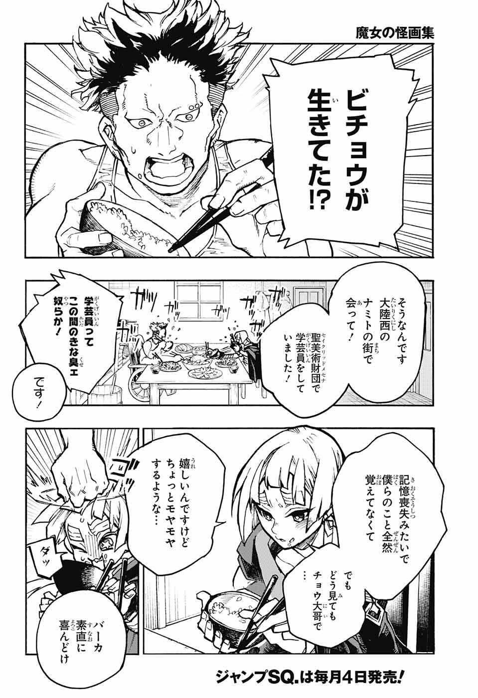 Majo no Kaigashuu - Chapter 18 - Page 16