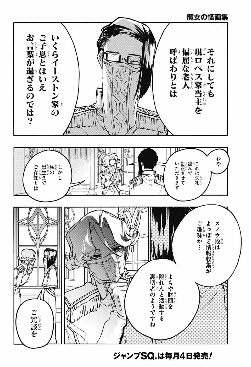 Majo no Kaigashuu - Chapter 18 - Page 20