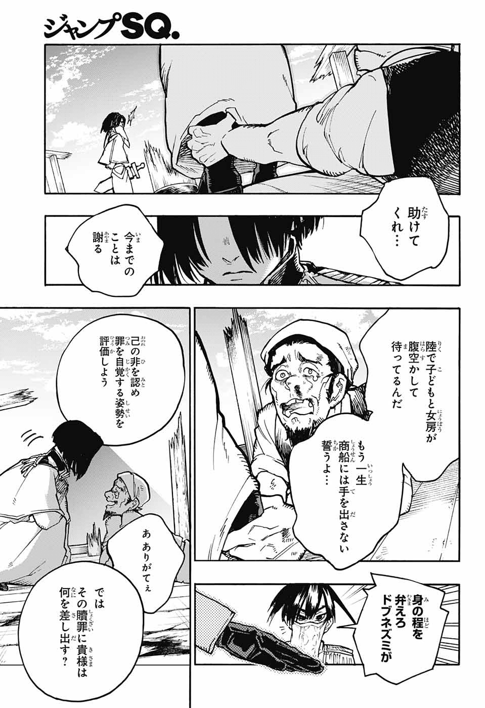 Majo no Kaigashuu - Chapter 18 - Page 25