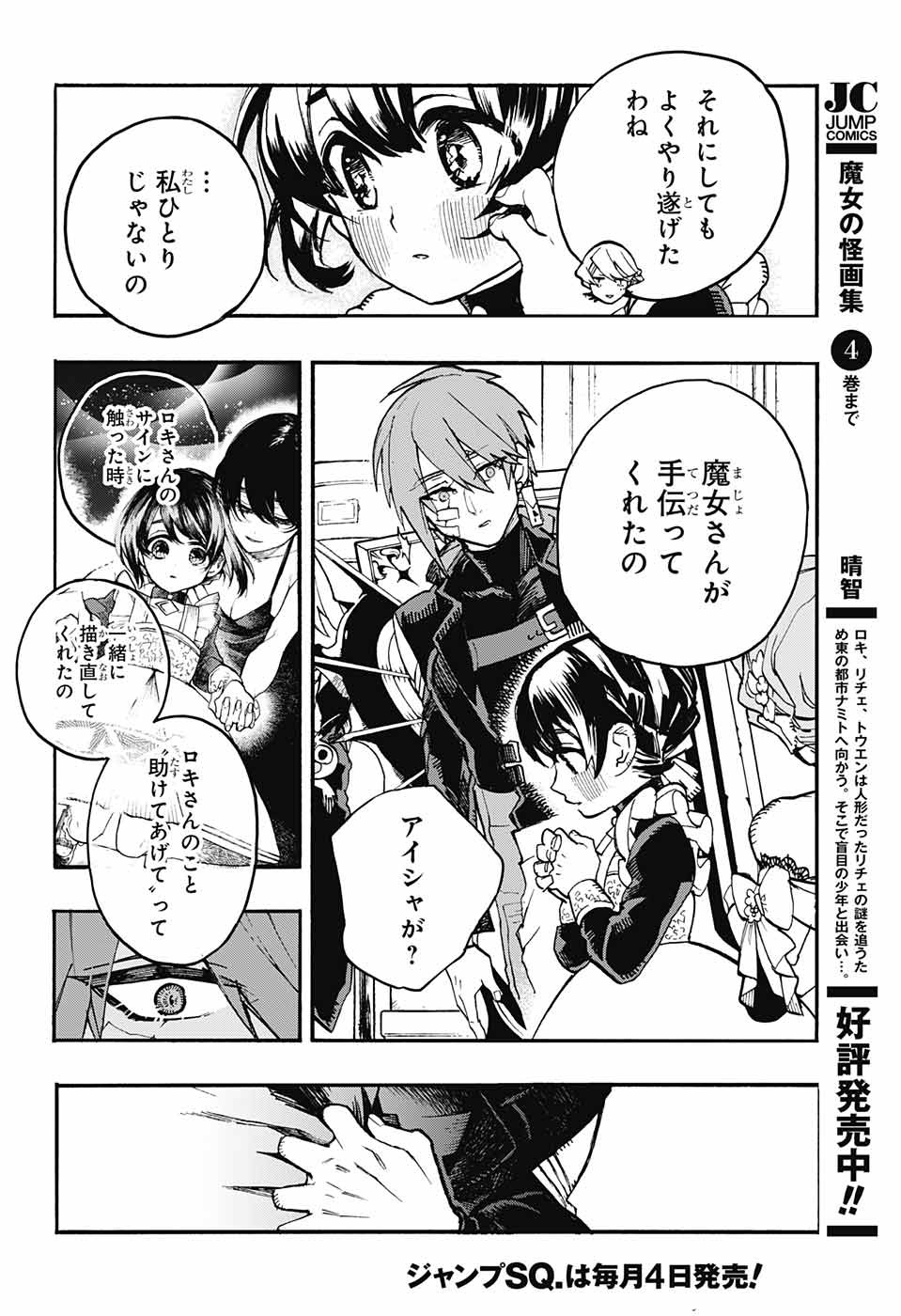 Majo no Kaigashuu - Chapter 18 - Page 8