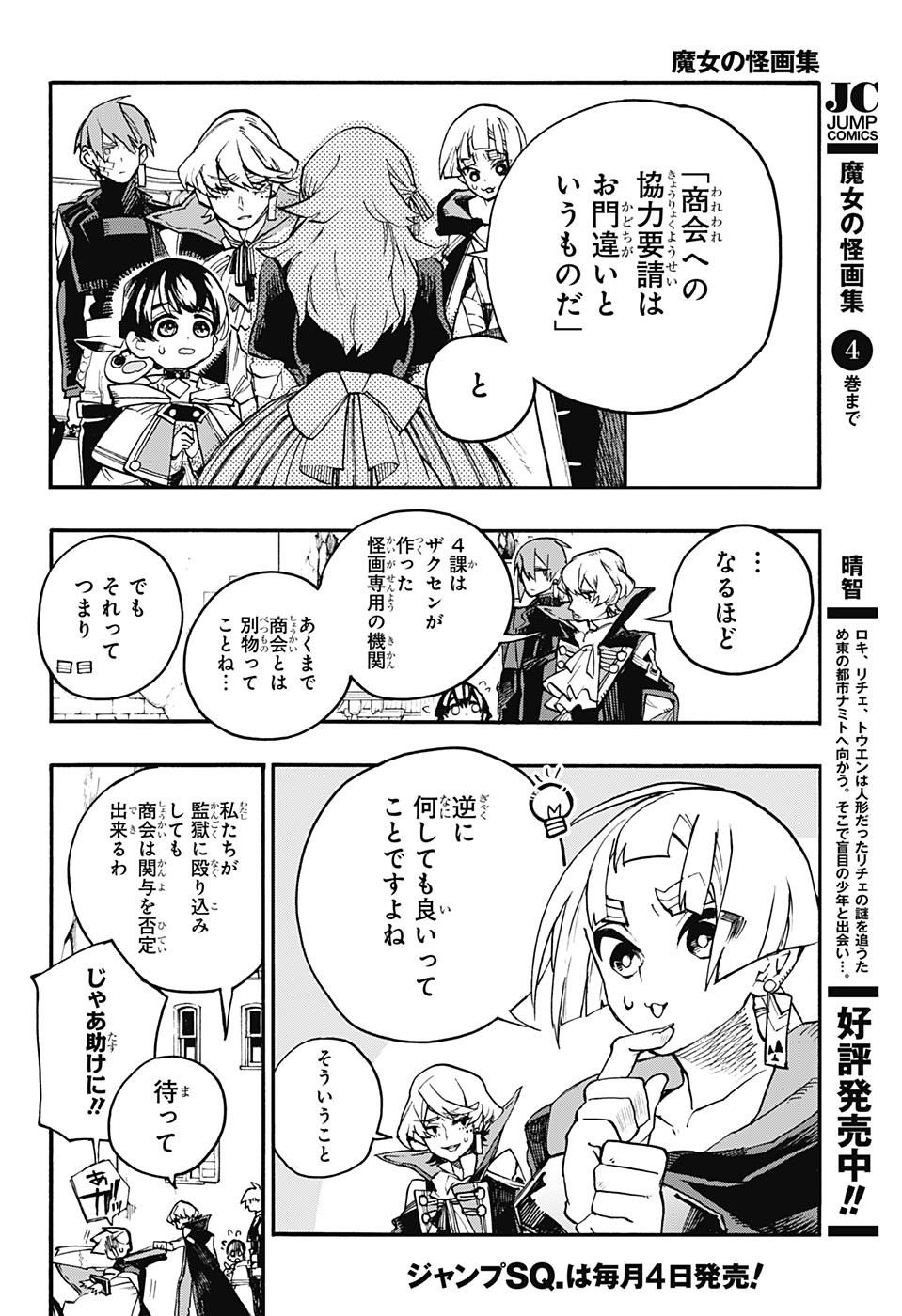 Majo no Kaigashuu - Chapter 19 - Page 10