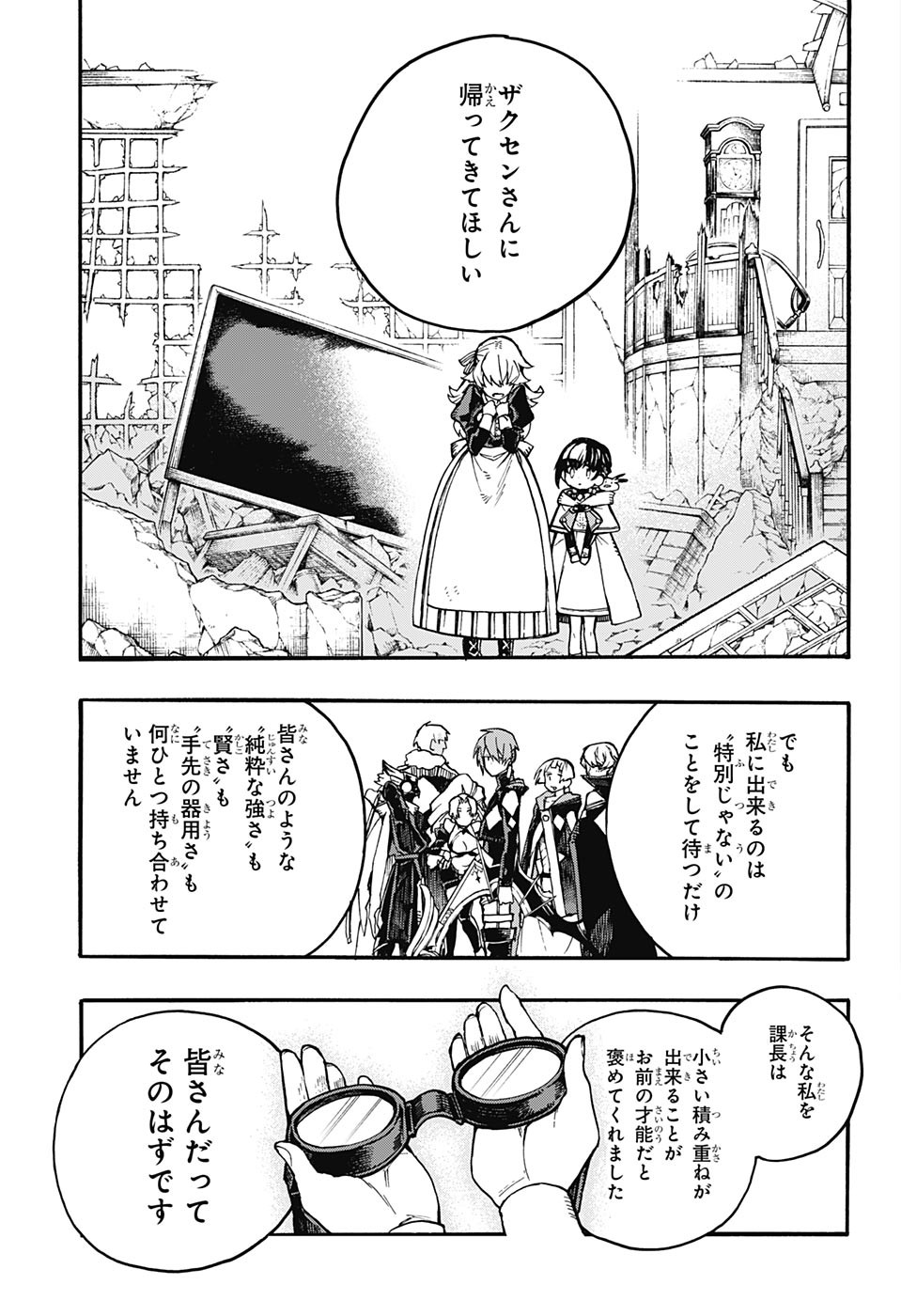 Majo no Kaigashuu - Chapter 19 - Page 25