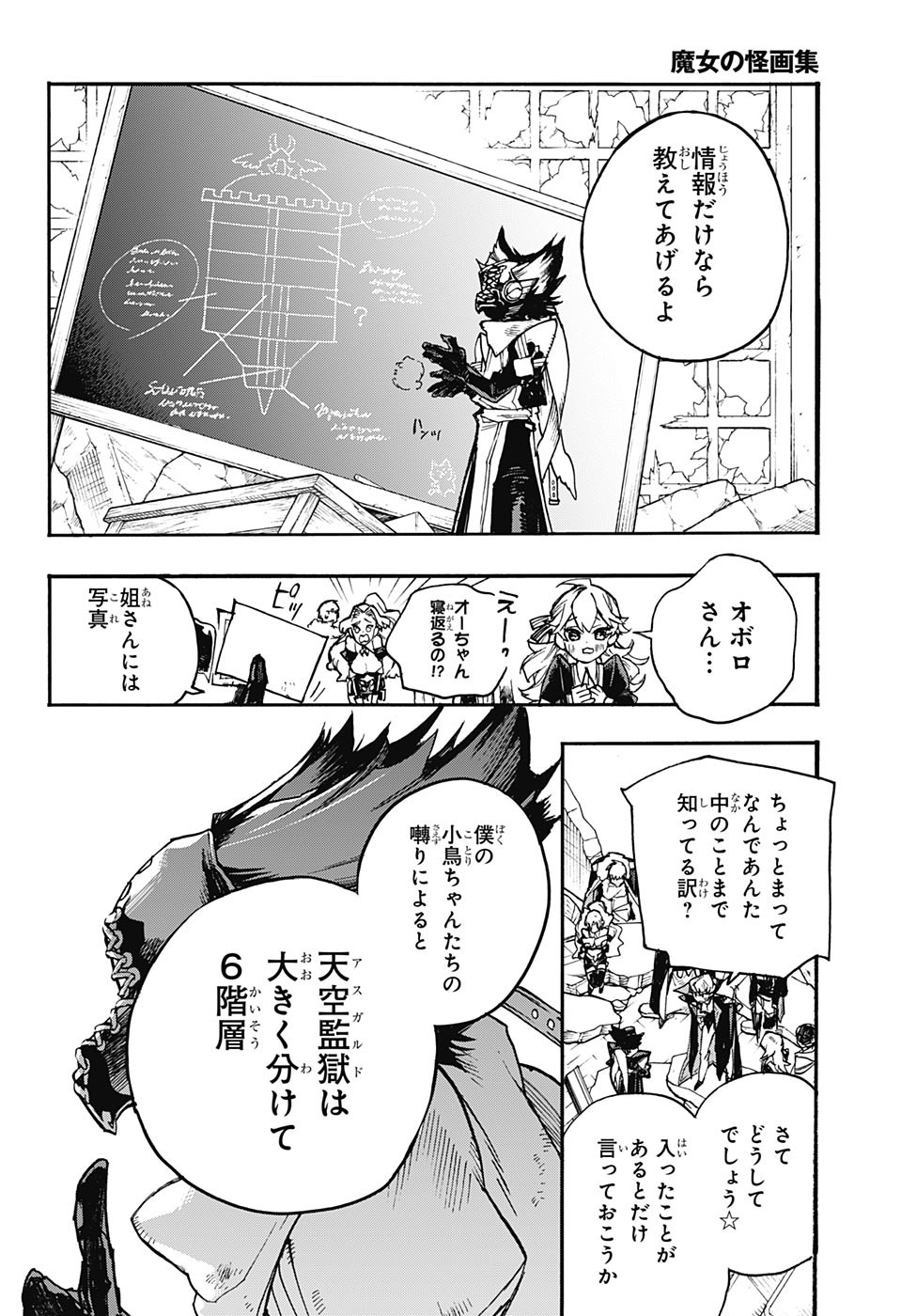 Majo no Kaigashuu - Chapter 19 - Page 28