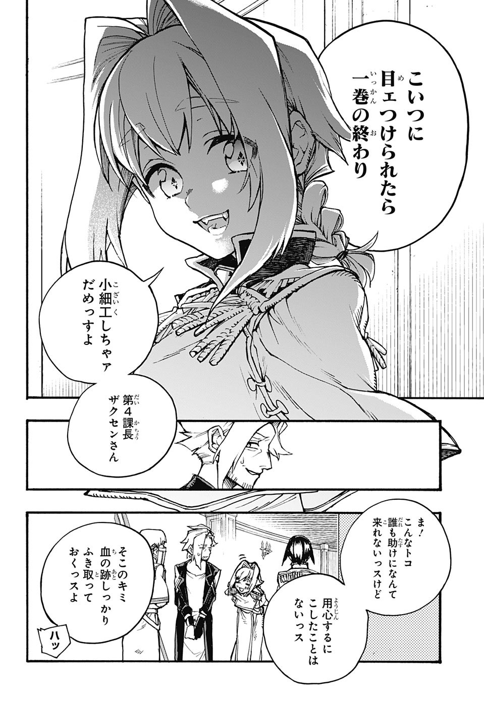 Majo no Kaigashuu - Chapter 19 - Page 32