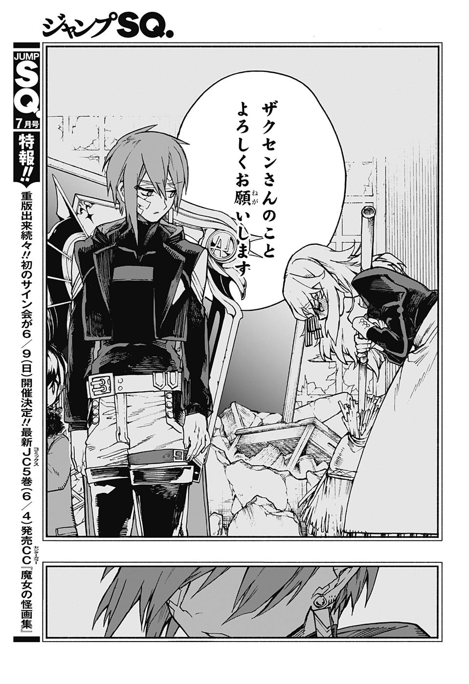 Majo no Kaigashuu - Chapter 19 - Page 43