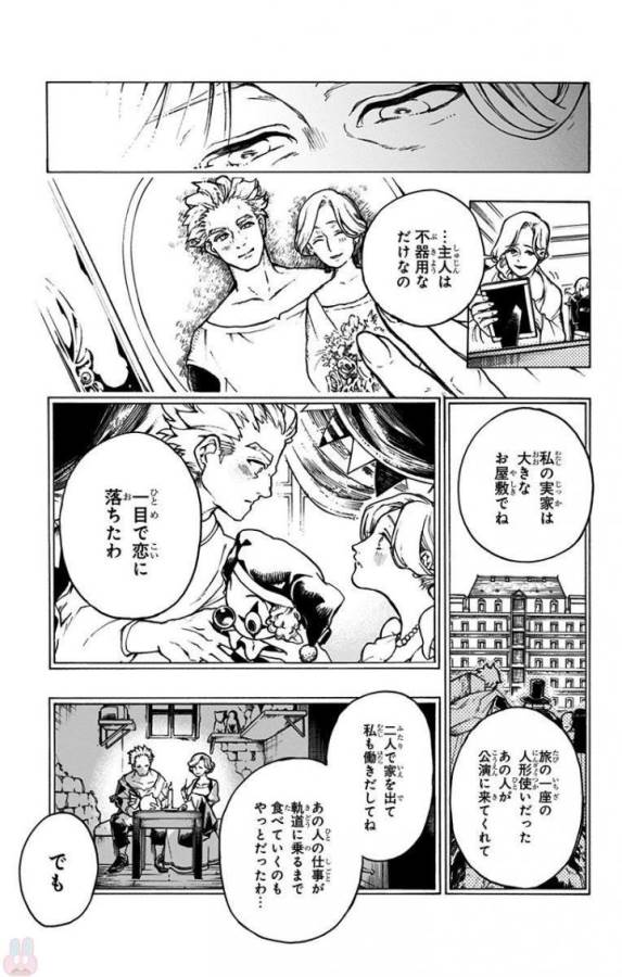 Majo no Kaigashuu - Chapter 2 - Page 27