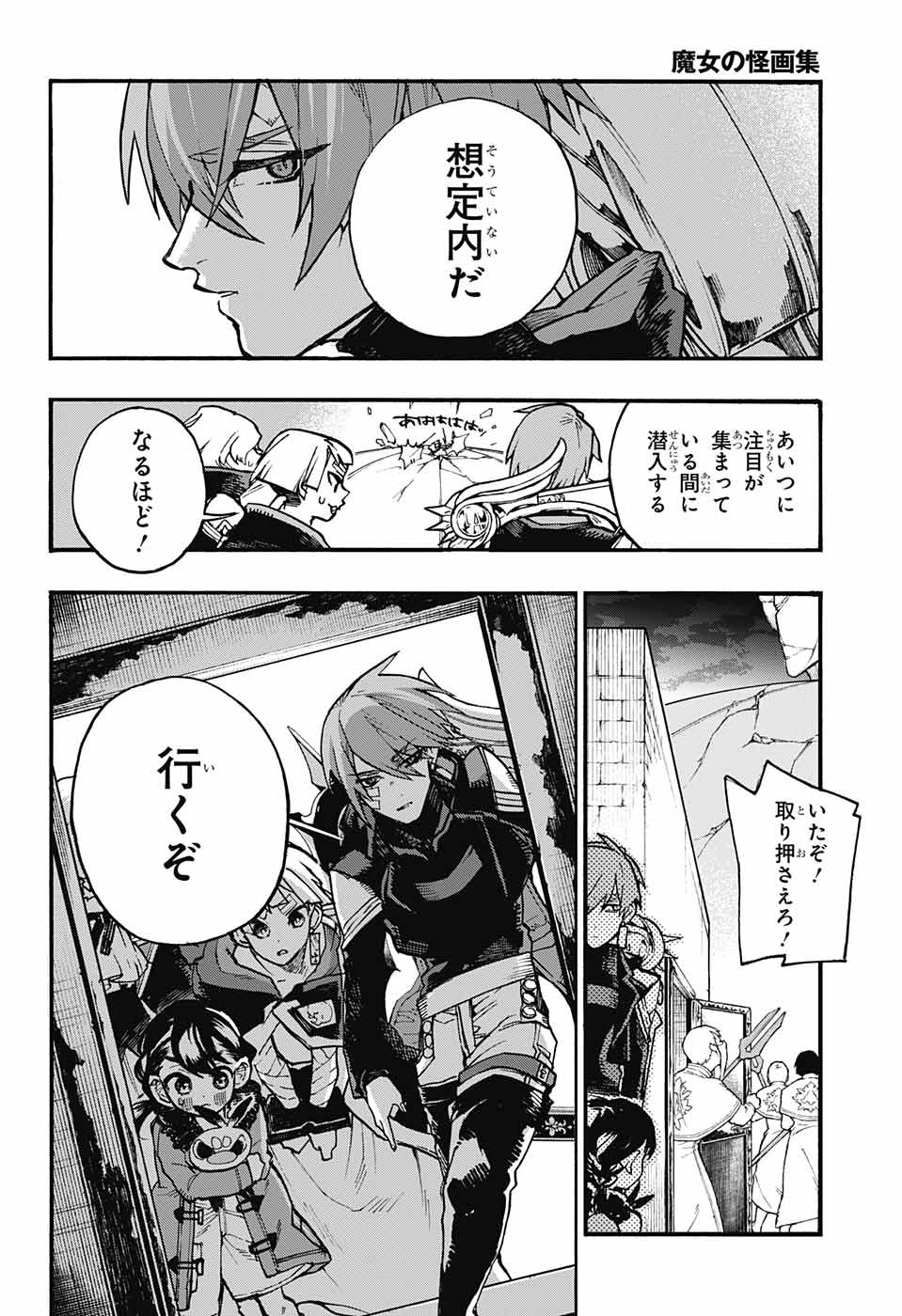 Majo no Kaigashuu - Chapter 20 - Page 17