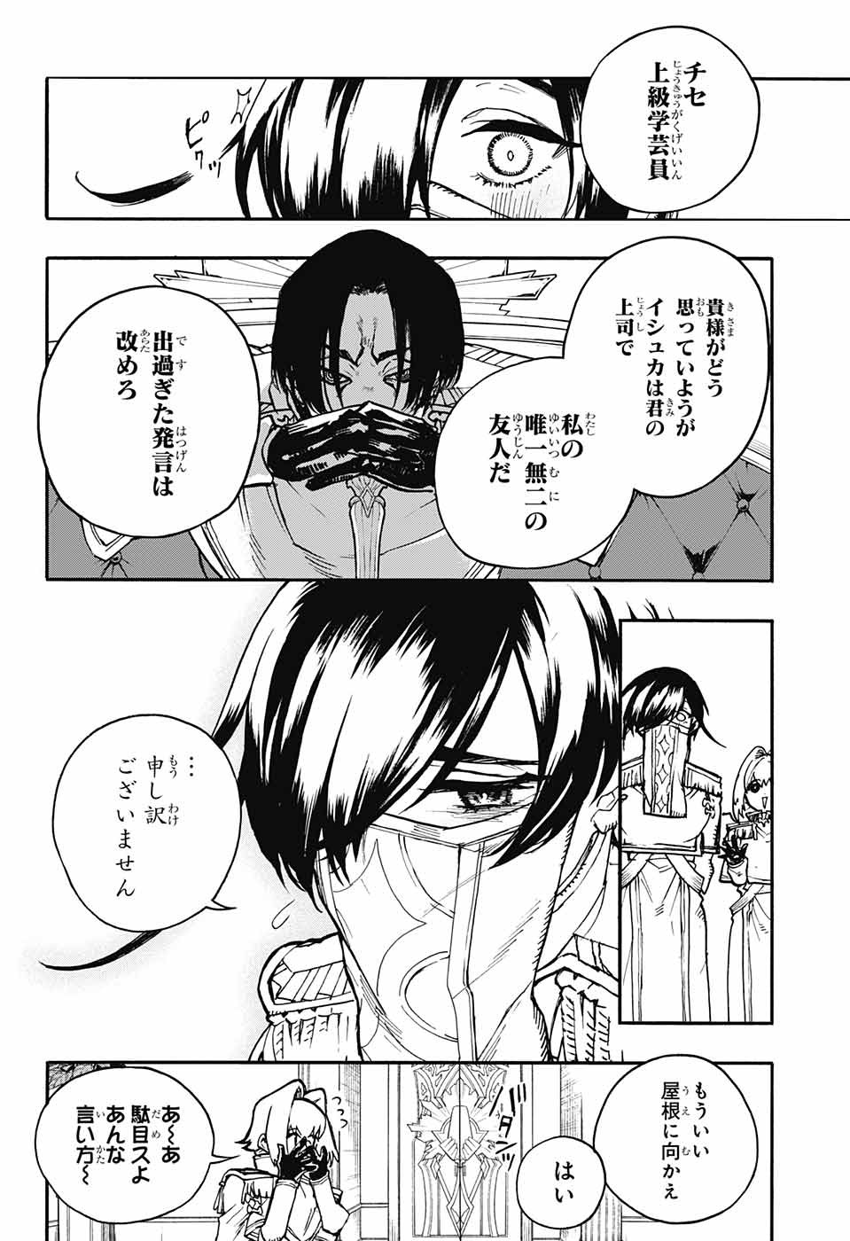 Majo no Kaigashuu - Chapter 20 - Page 27