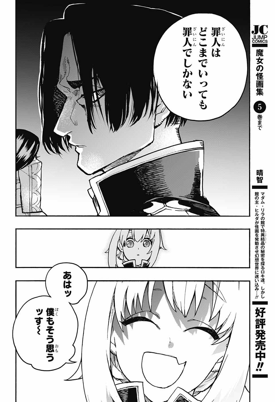 Majo no Kaigashuu - Chapter 20 - Page 3