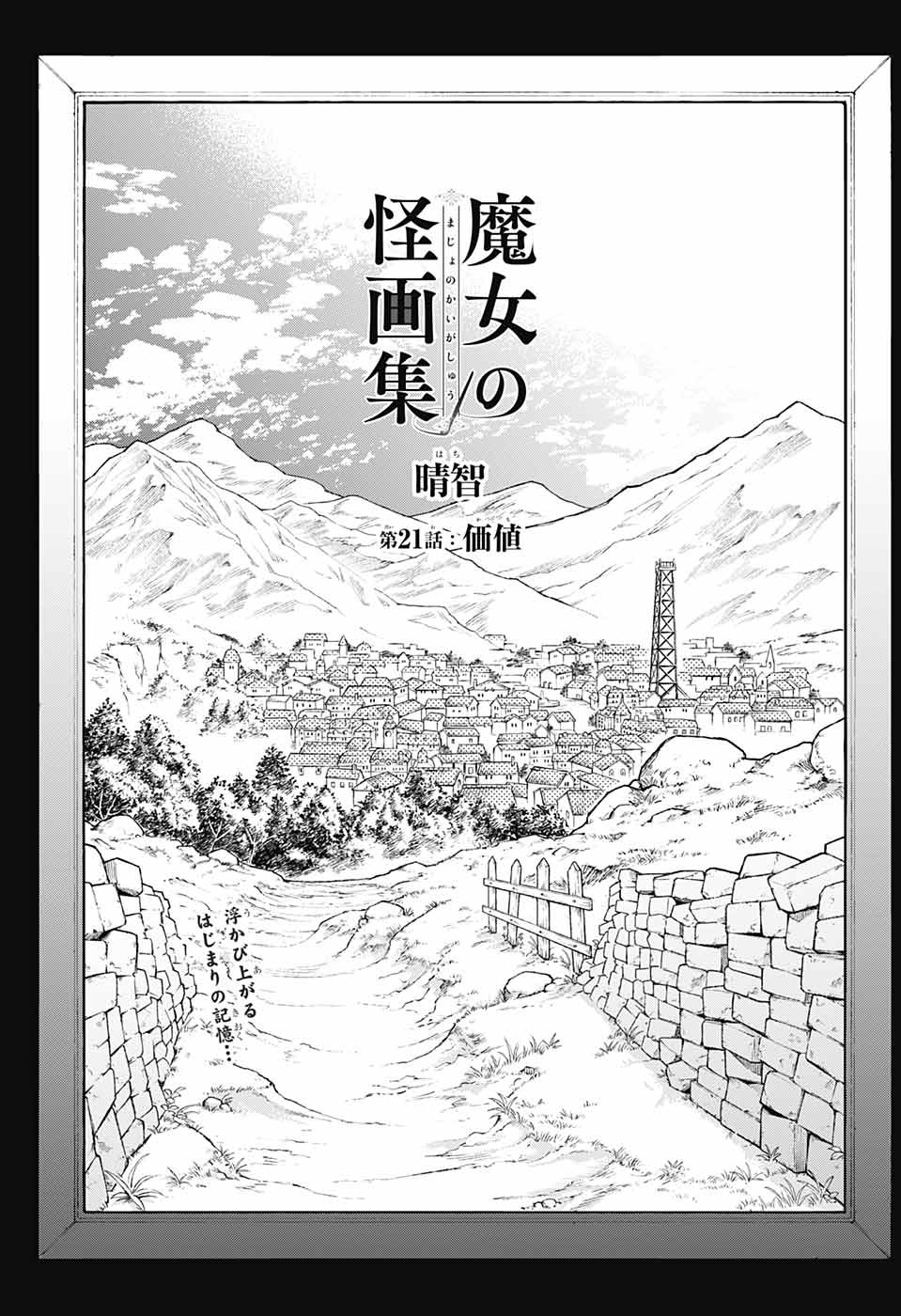 Majo no Kaigashuu - Chapter 21 - Page 1