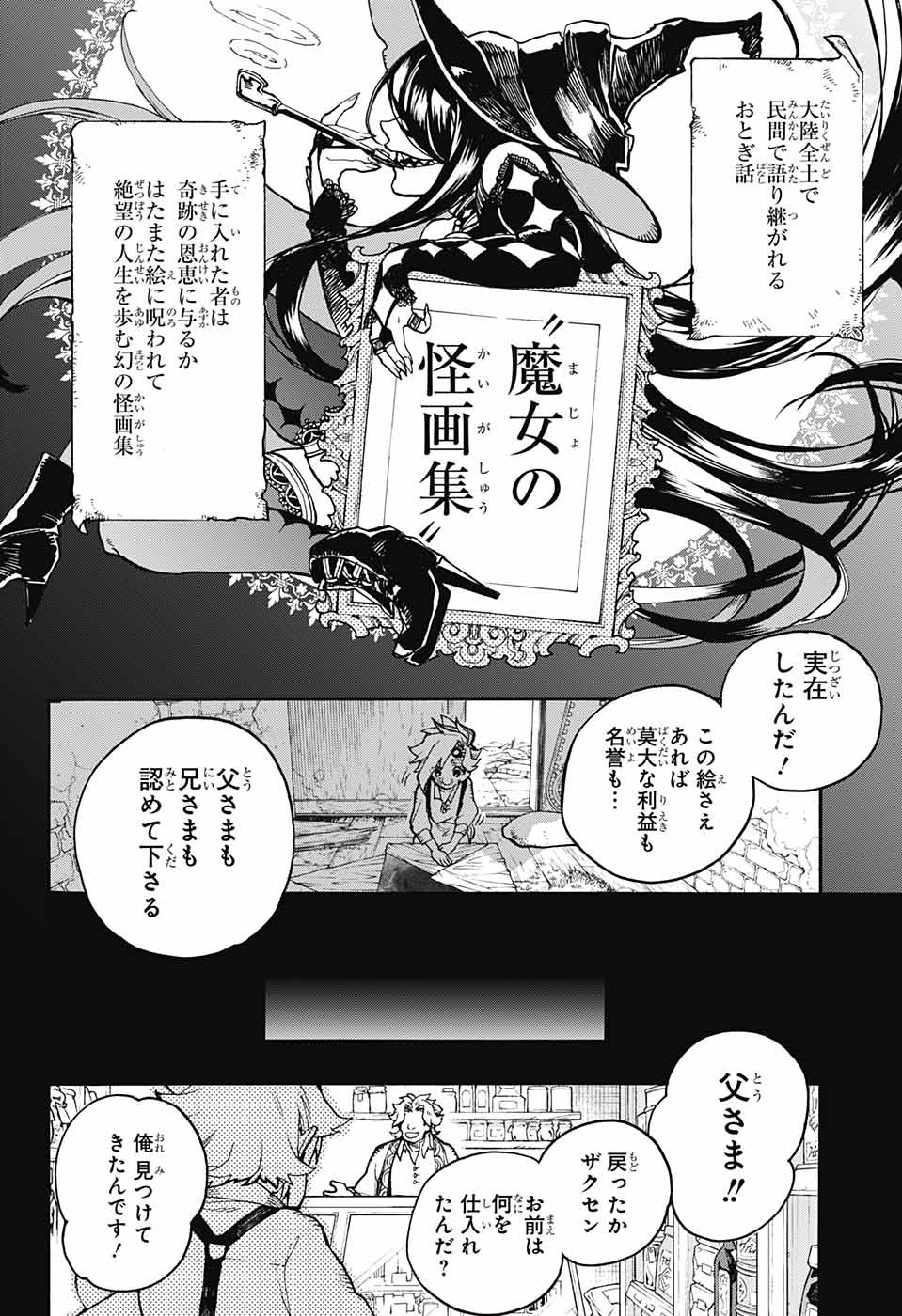 Majo no Kaigashuu - Chapter 21 - Page 12