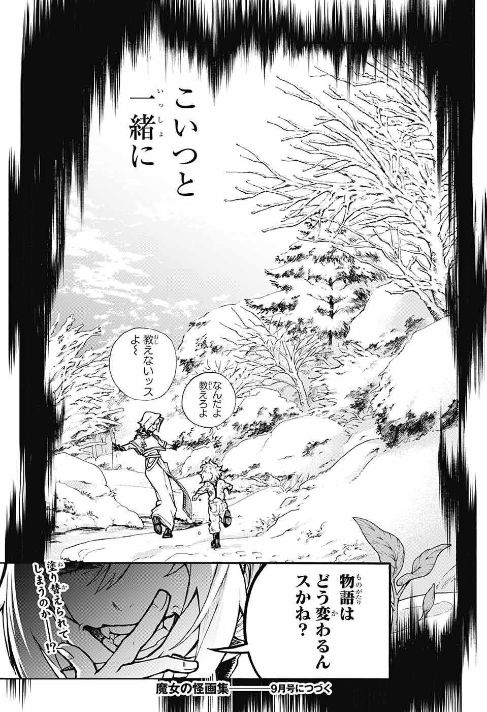 Majo no Kaigashuu - Chapter 21 - Page 47