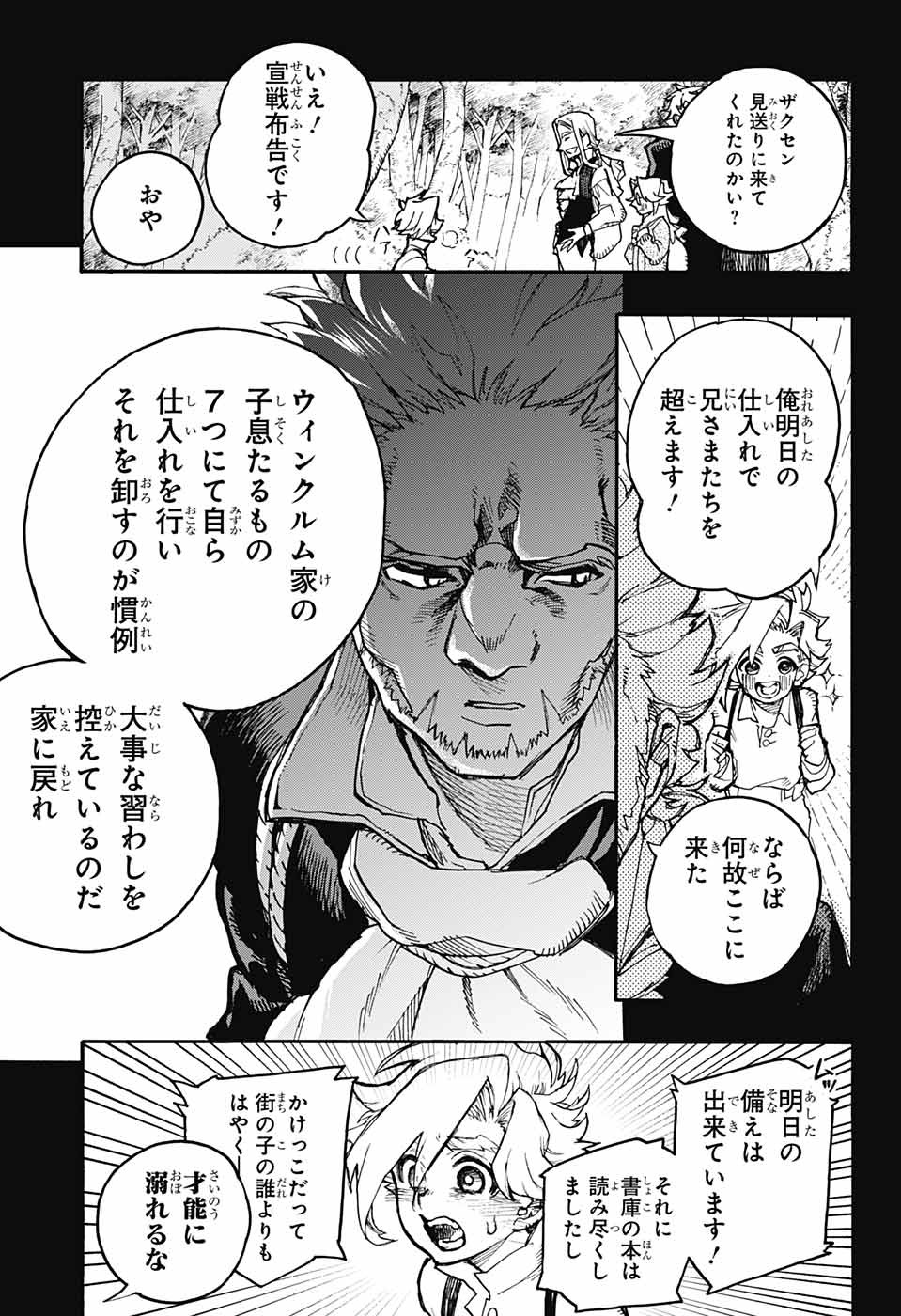 Majo no Kaigashuu - Chapter 21 - Page 5