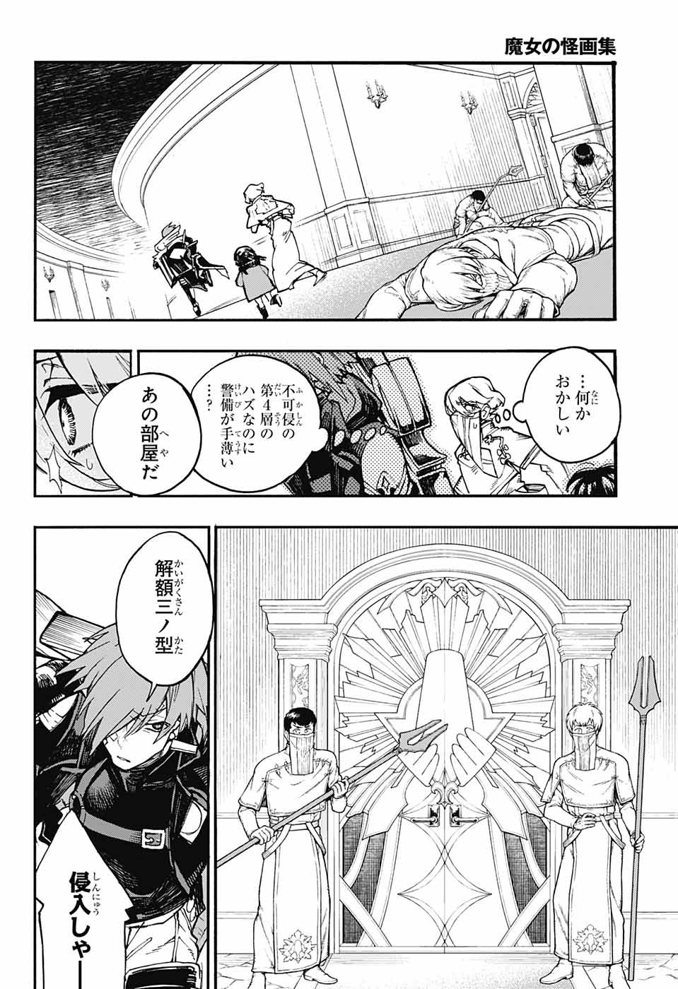 Majo no Kaigashuu - Chapter 22 - Page 12