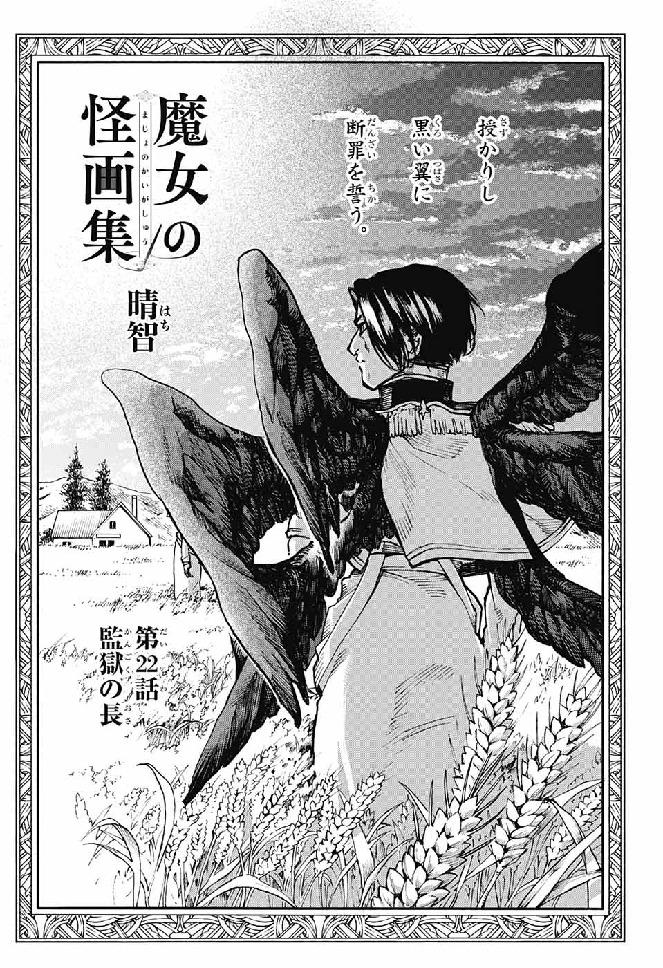 Majo no Kaigashuu - Chapter 22 - Page 2