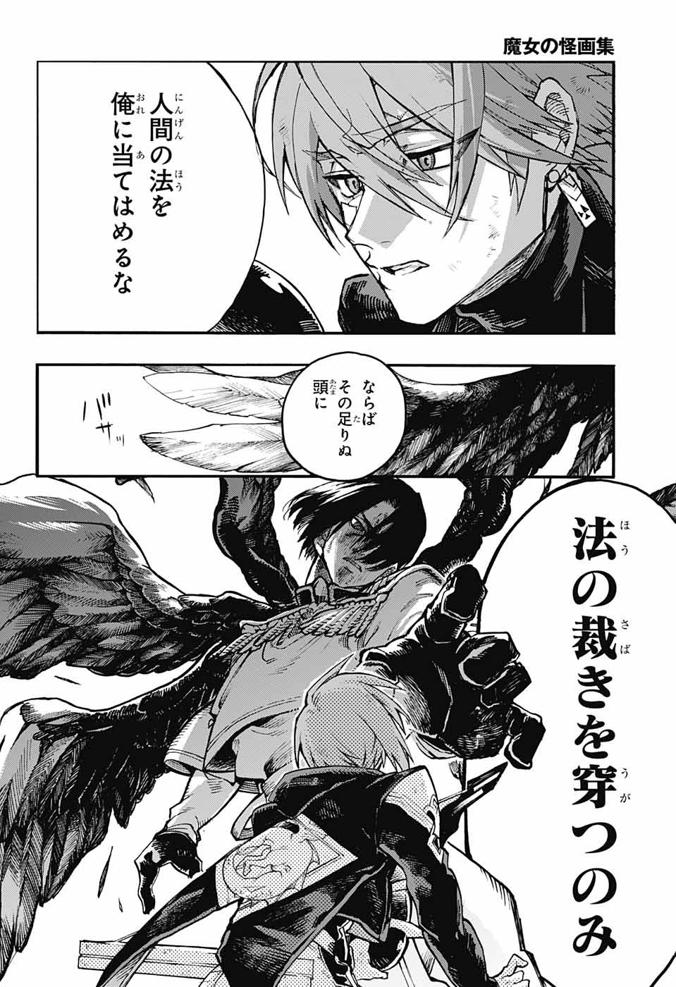 Majo no Kaigashuu - Chapter 22 - Page 24