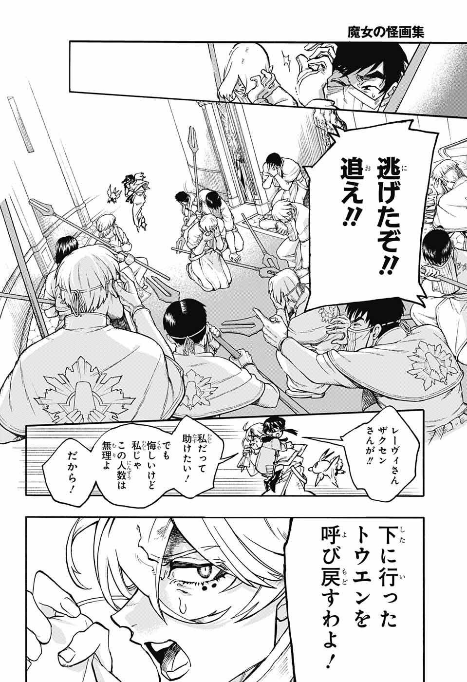 Majo no Kaigashuu - Chapter 22 - Page 28