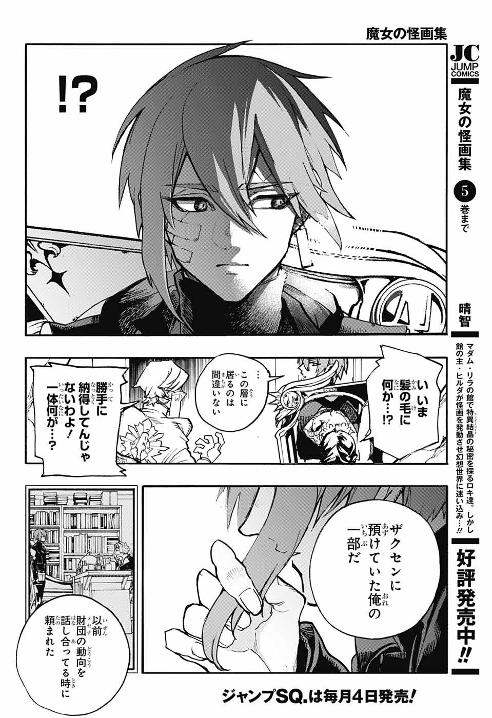 Majo no Kaigashuu - Chapter 22 - Page 6