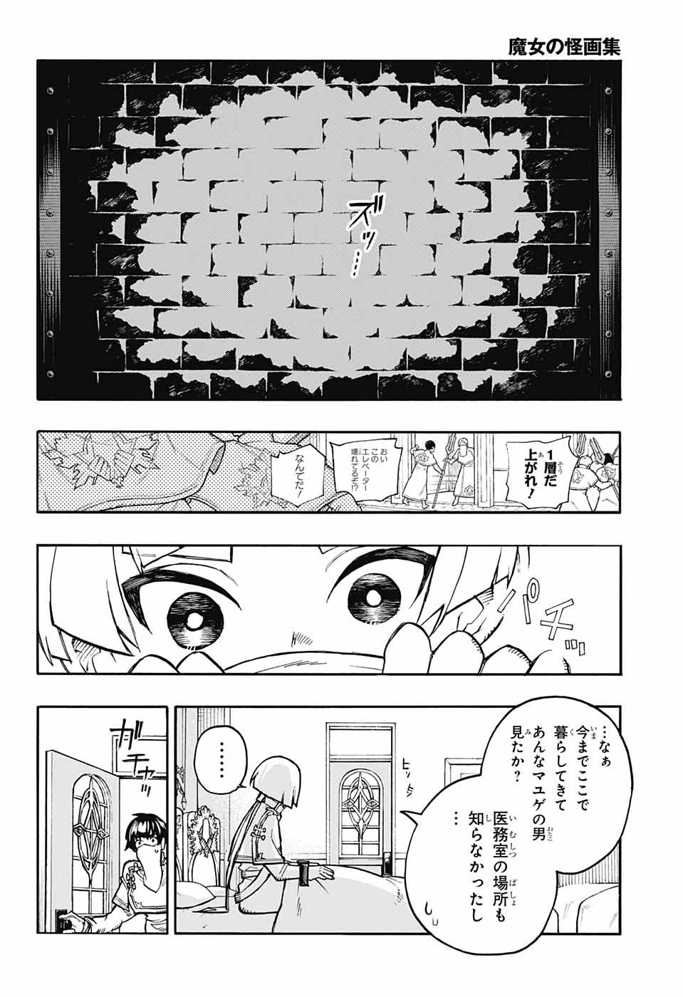 Majo no Kaigashuu - Chapter 22 - Page 8