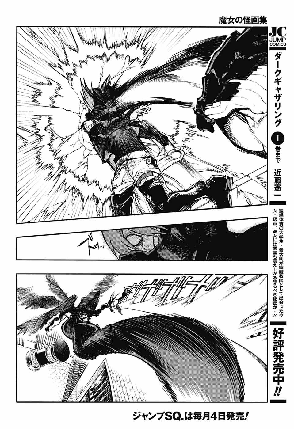 Majo no Kaigashuu - Chapter 23 - Page 12