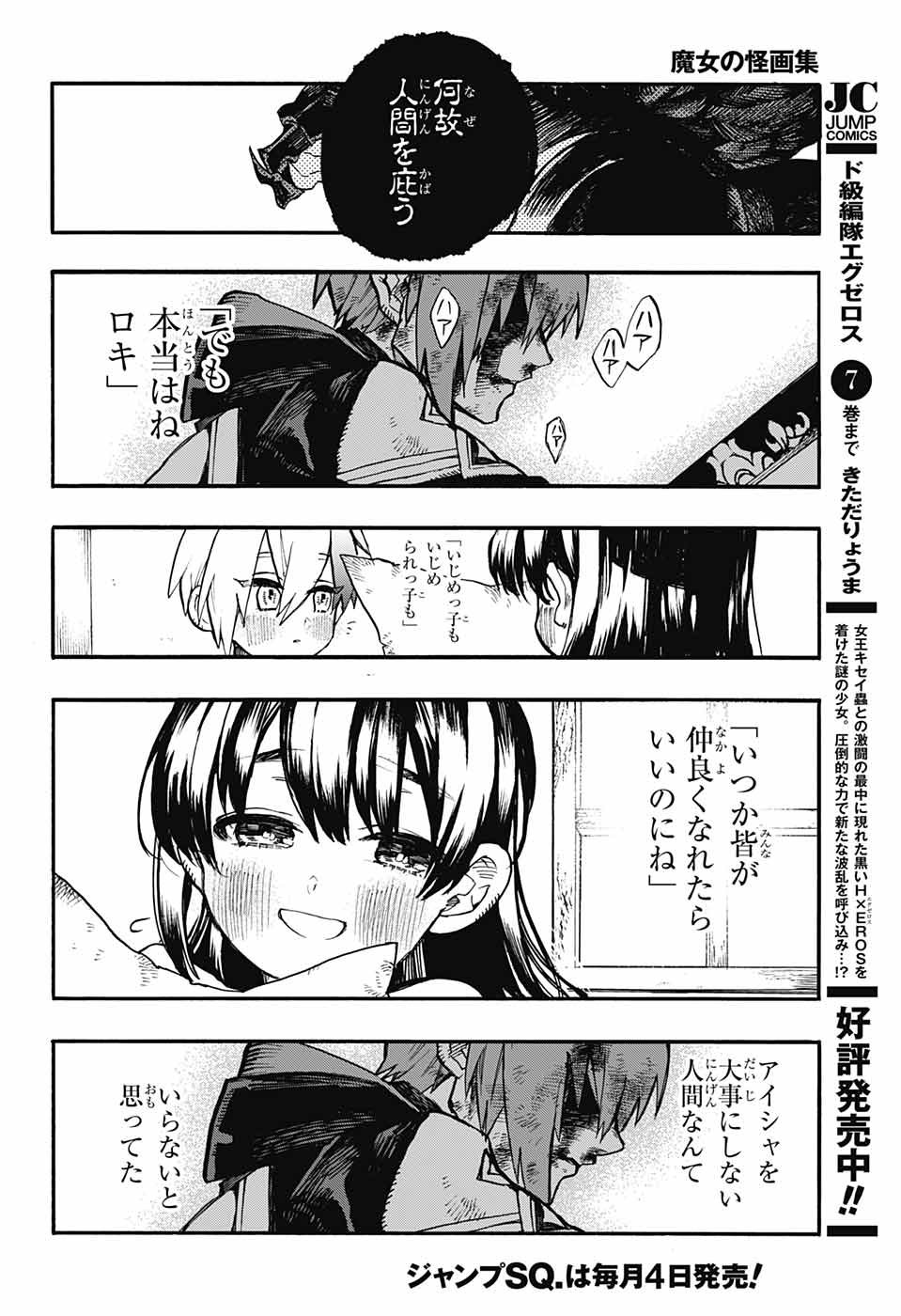 Majo no Kaigashuu - Chapter 23 - Page 28