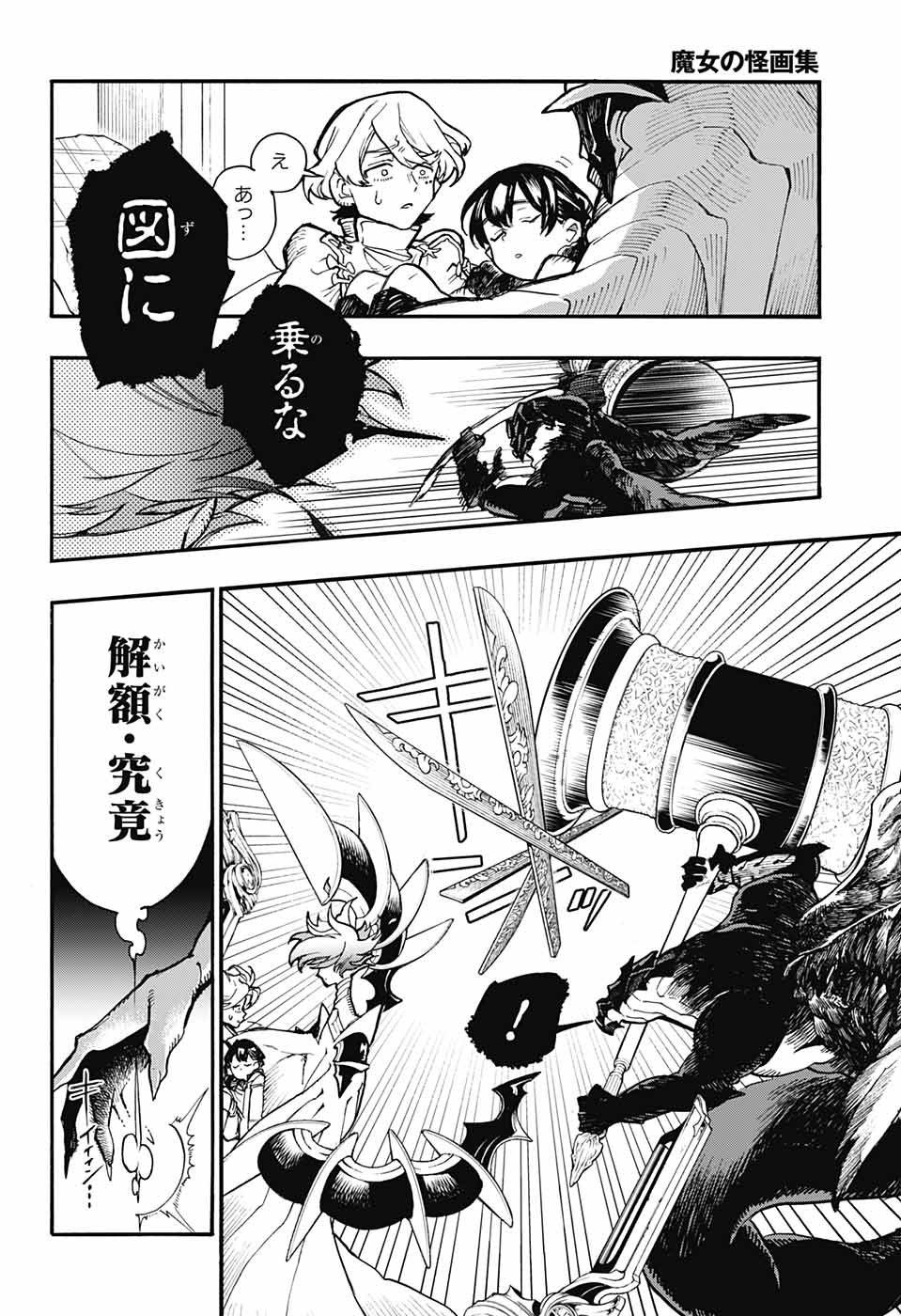 Majo no Kaigashuu - Chapter 23 - Page 38