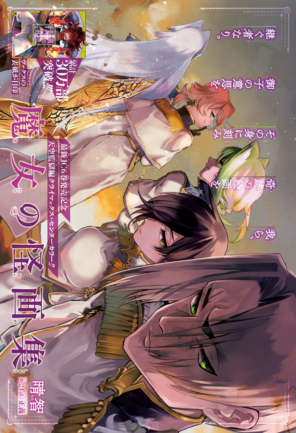 Majo no Kaigashuu - Chapter 24 - Page 1