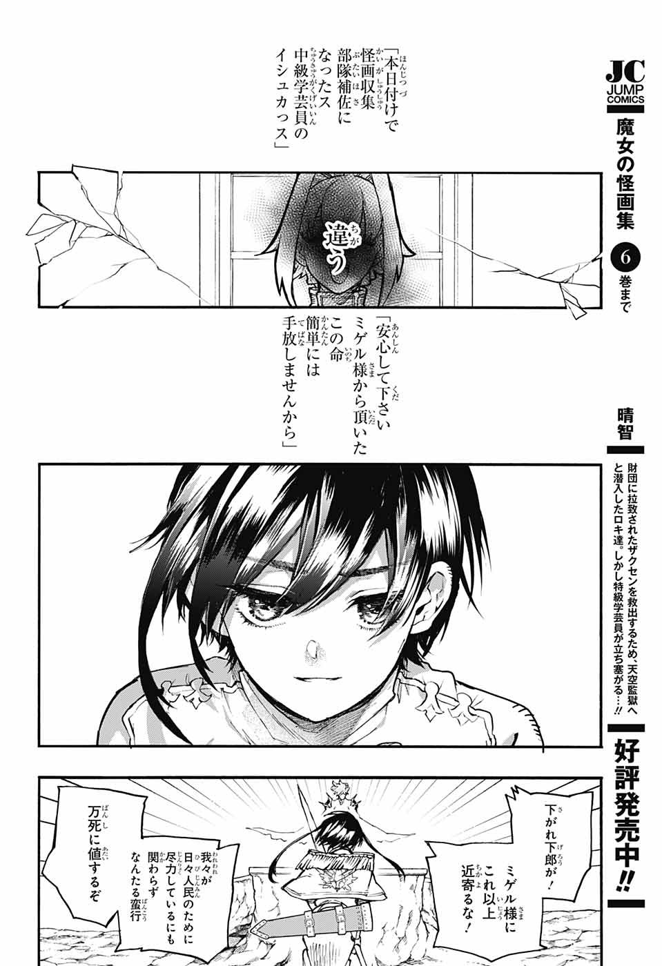 Majo no Kaigashuu - Chapter 24 - Page 21