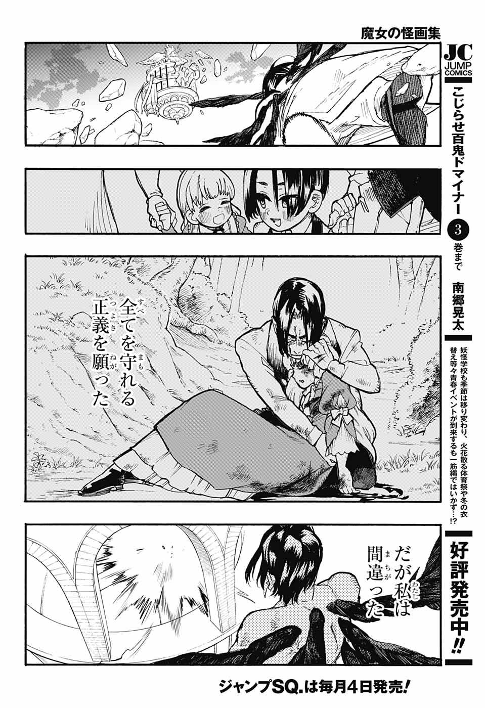 Majo no Kaigashuu - Chapter 24 - Page 43