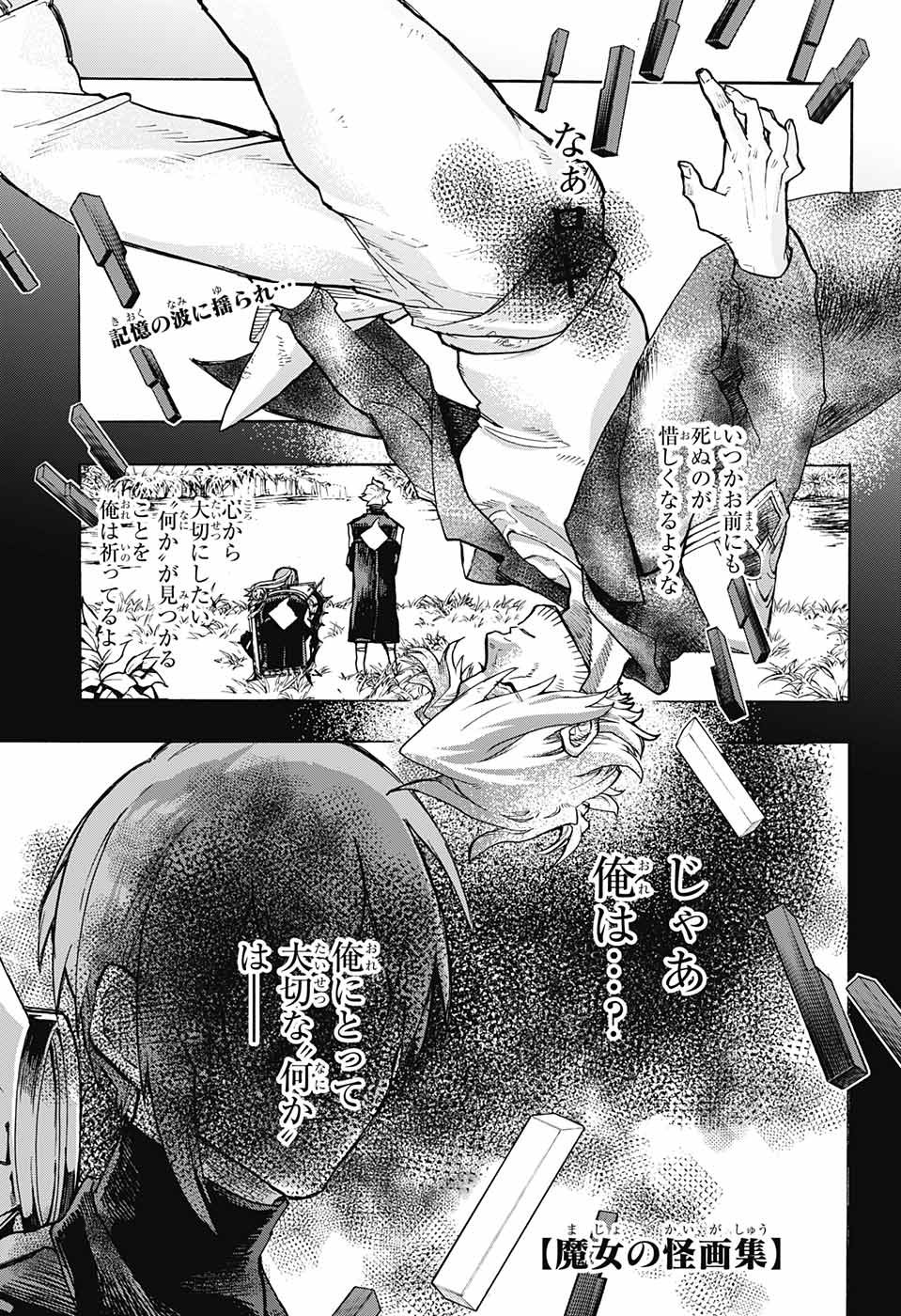 Majo no Kaigashuu - Chapter 25 - Page 1