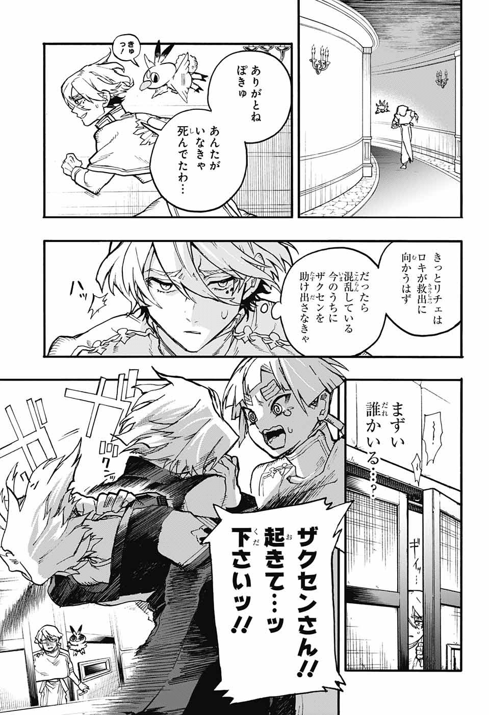 Majo no Kaigashuu - Chapter 25 - Page 11