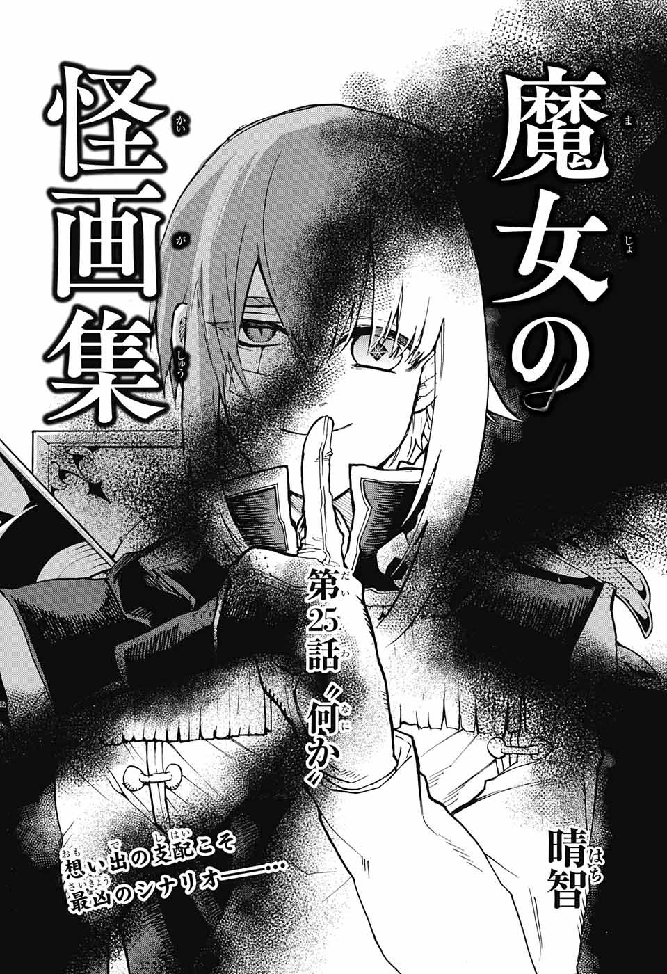 Majo no Kaigashuu - Chapter 25 - Page 2