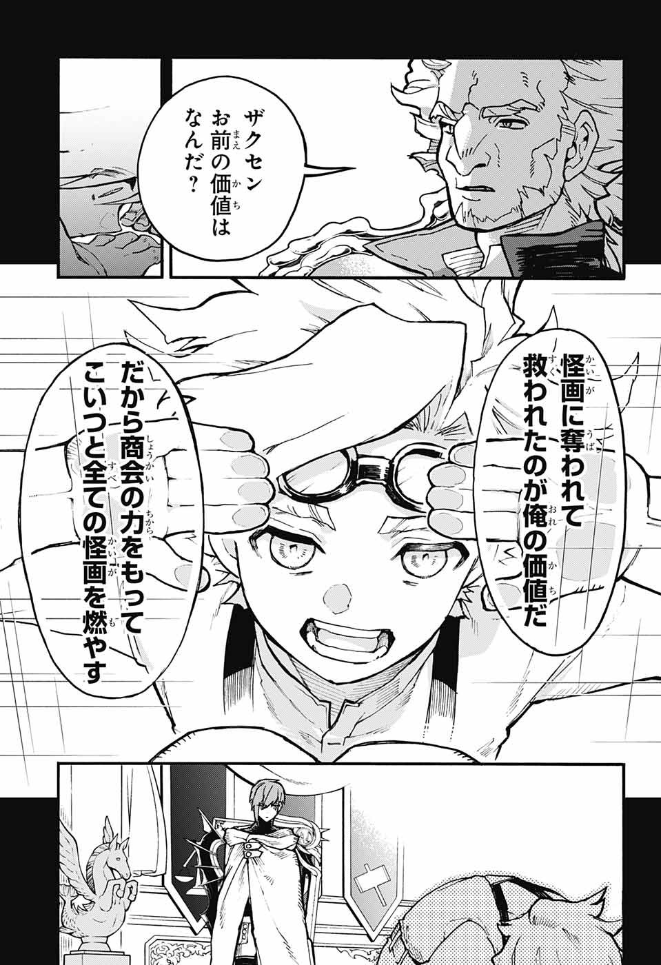 Majo no Kaigashuu - Chapter 25 - Page 33