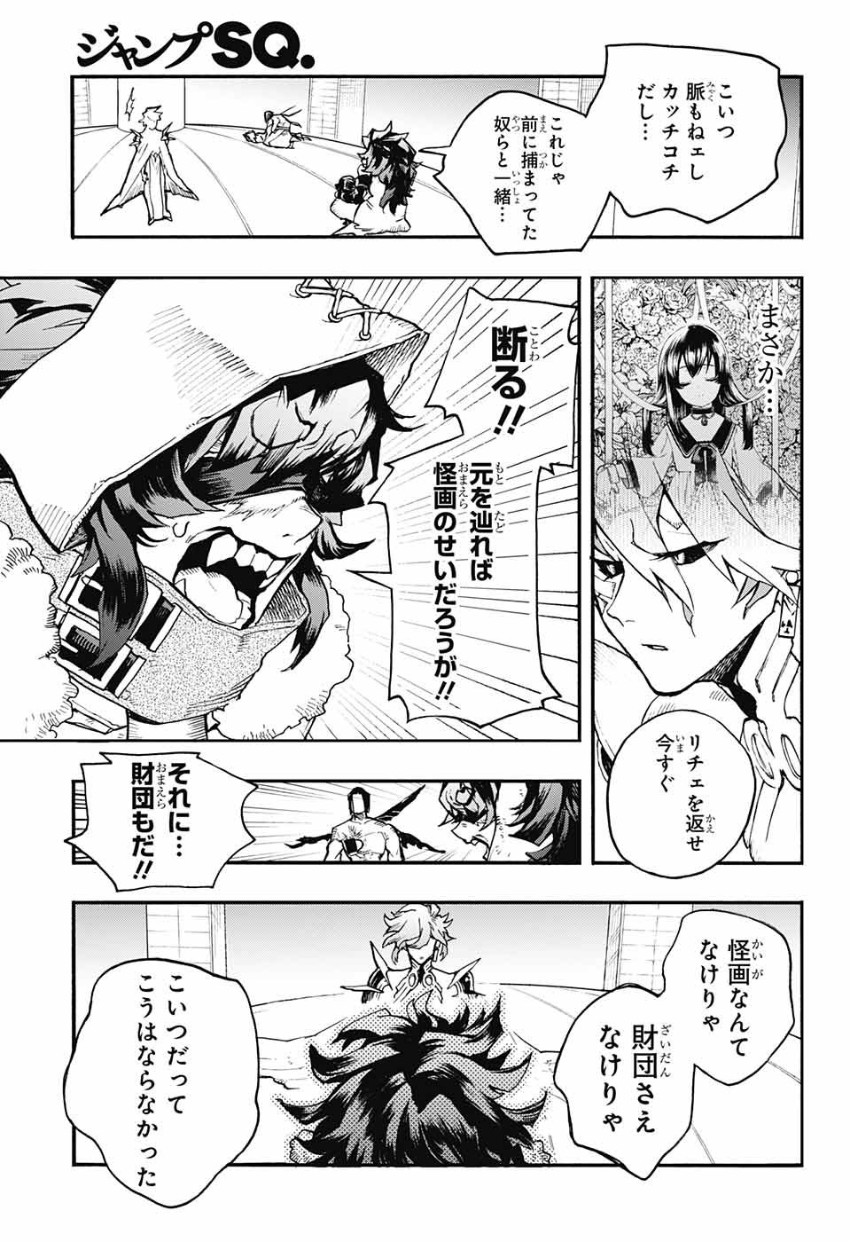 Majo no Kaigashuu - Chapter 25 - Page 7