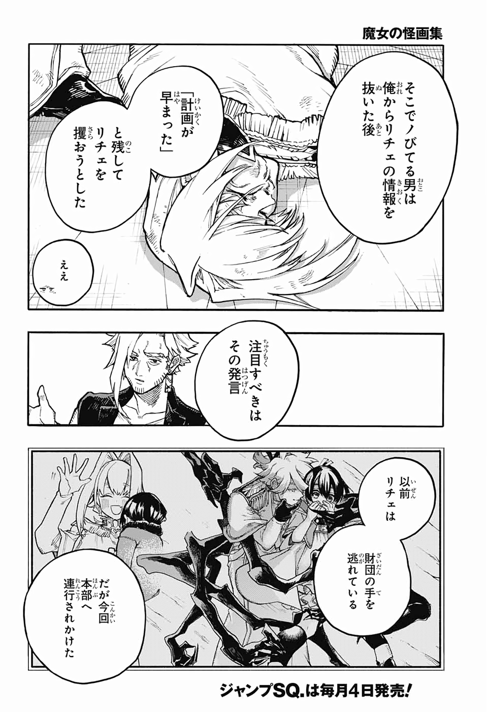 Majo no Kaigashuu - Chapter 26 - Page 12