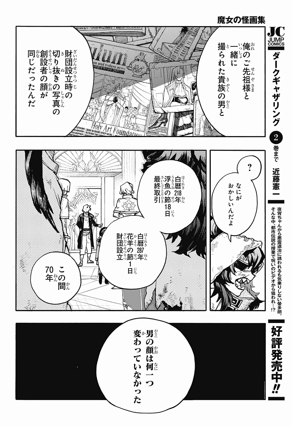 Majo no Kaigashuu - Chapter 26 - Page 18