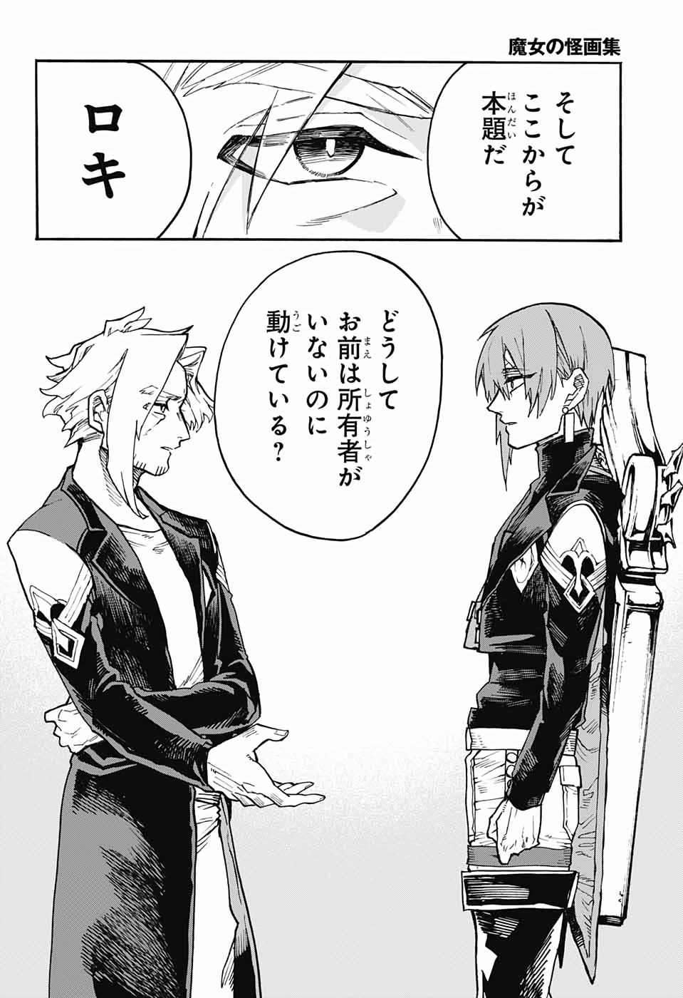 Majo no Kaigashuu - Chapter 26 - Page 24