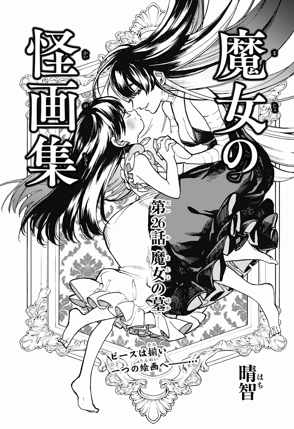 Majo no Kaigashuu - Chapter 26 - Page 3