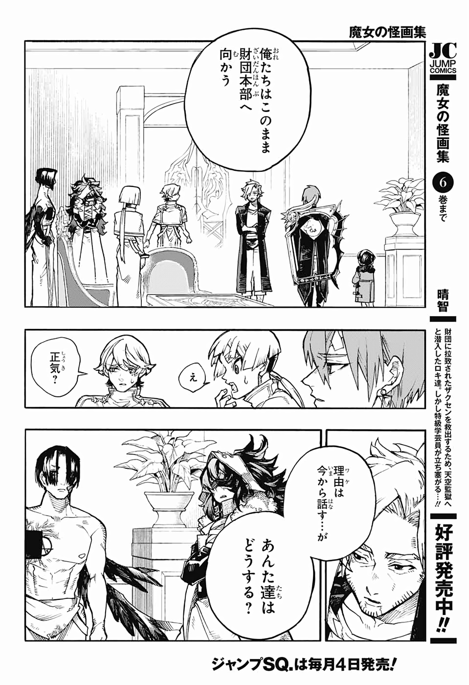 Majo no Kaigashuu - Chapter 26 - Page 6